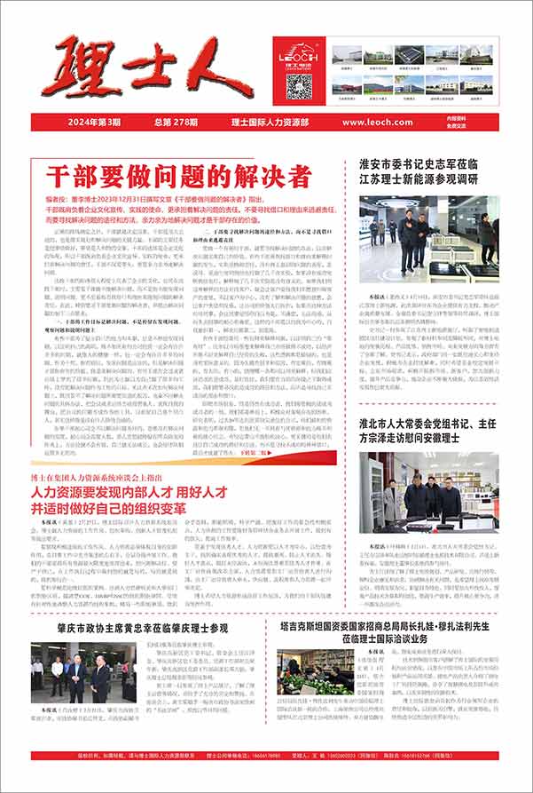 第3期《乐玩lewin人》