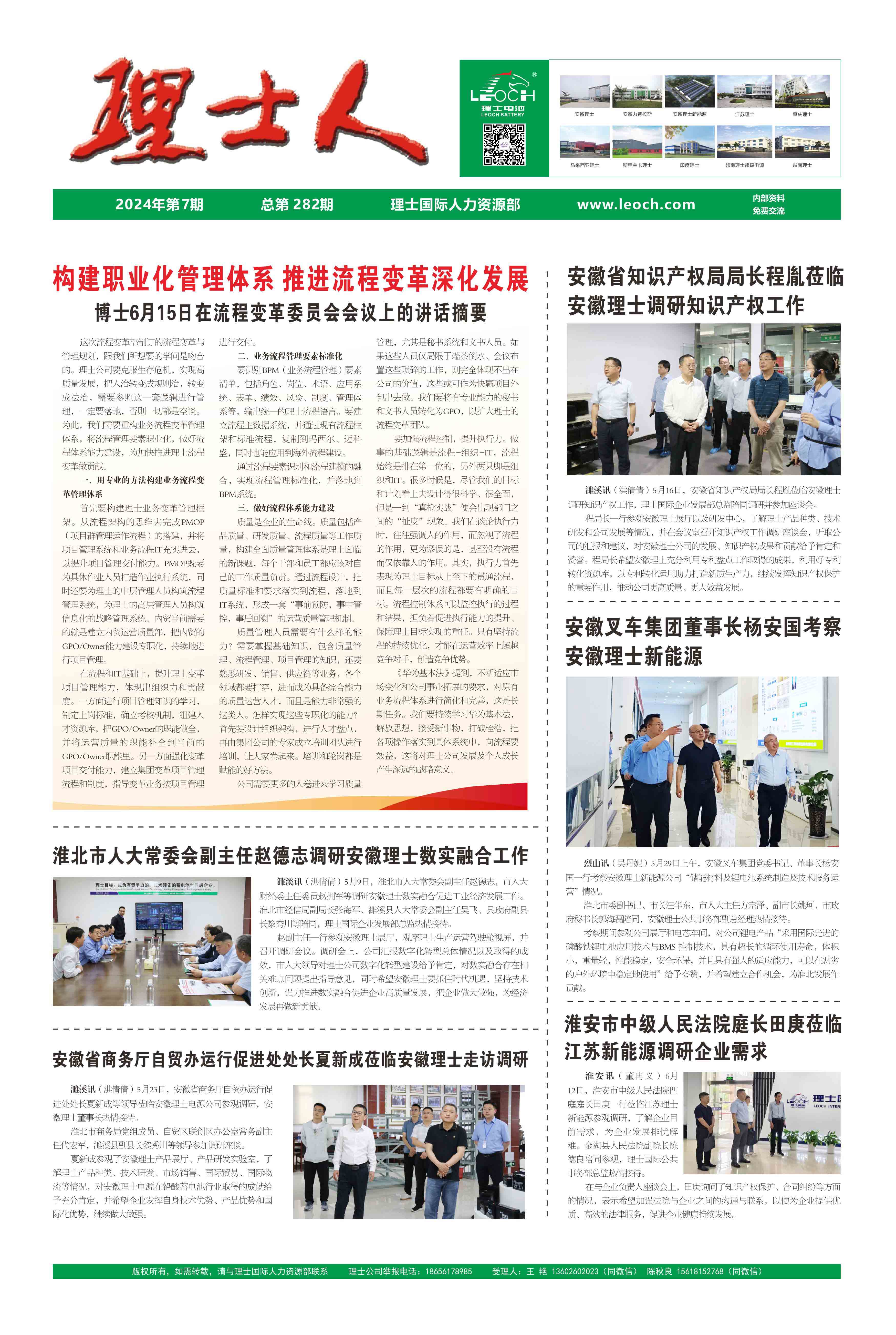 第7期《乐玩lewin人》