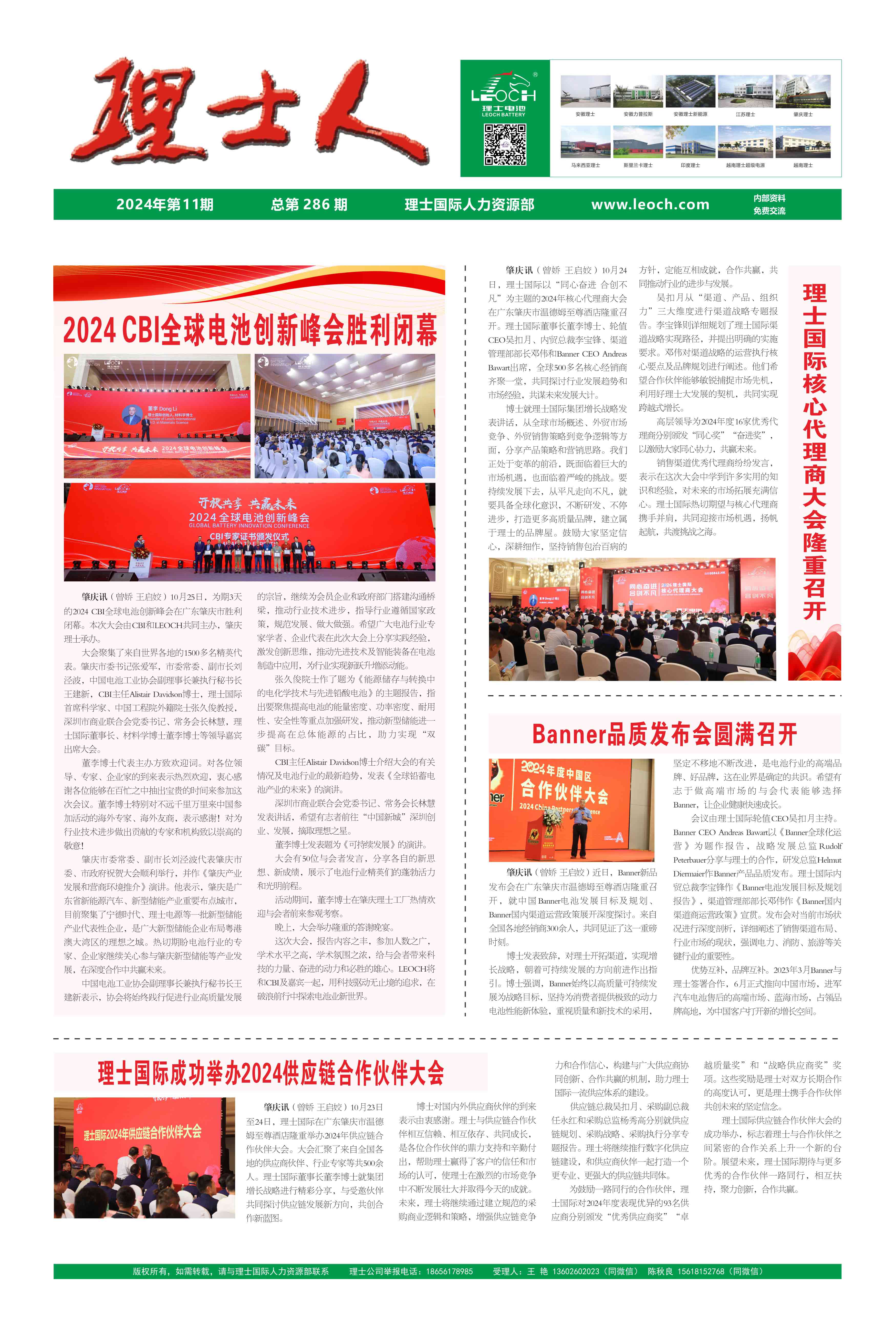 第11期《乐玩lewin人》