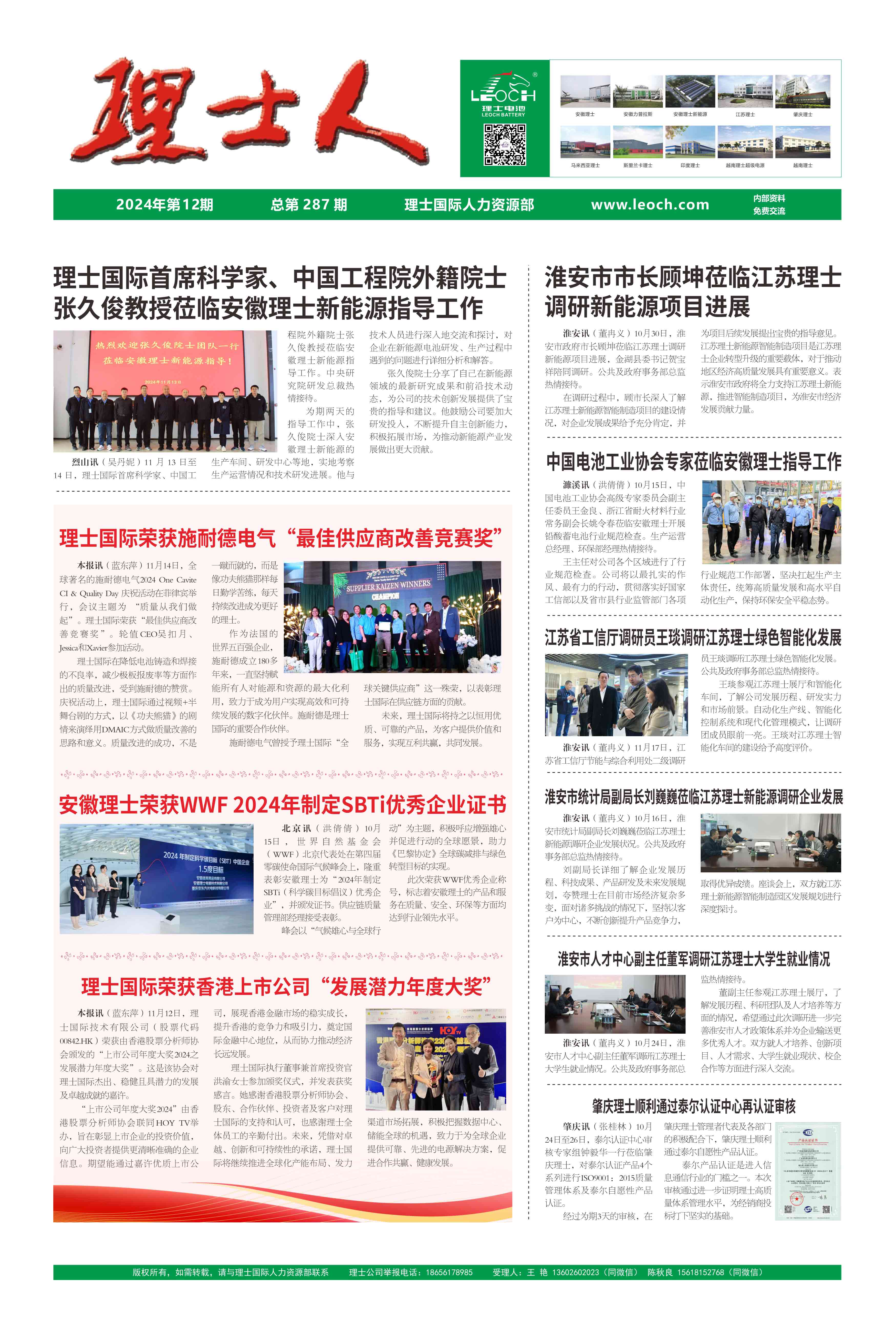 第12期《乐玩lewin人》